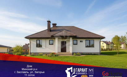 Купить дом, Заславль, Загорье ул., 11 соток. Фото 11