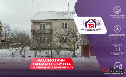 Купить дом, Молодечно, Виленская ул., 232, 14 соток. Фото 1