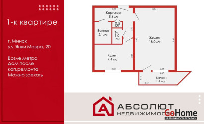 Купить 1-комнатную квартиру, Минск, Янки Мавра, 20(Фрунзенский район). Фото 1