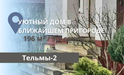Купить дом, Тельмы-2, 9.9 соток. Фото 1
