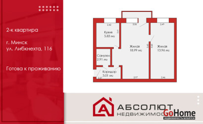 Купить 2-комнатную квартиру, Минск, Карла Либкнехта, 116 (Московский район). Фото 1