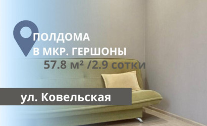 Купить дом, Брест, Ковельская ул., 2.9 соток. Фото 1