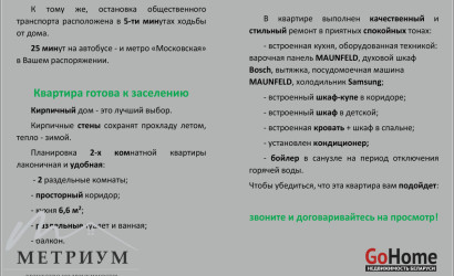 Купить 2-комнатную квартиру, Боровляны, 40 Лет Победы ул., 15. Фото 47