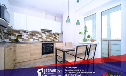 Купить 1-комнатную квартиру, Слобода, Машерова ул., 7/А. Фото 1