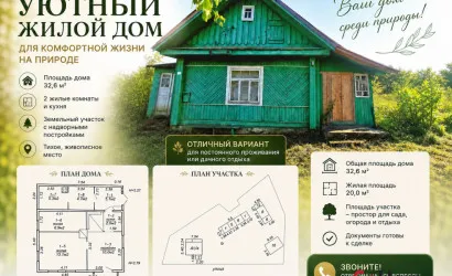  Купить дом