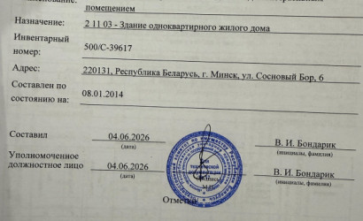 885.7 м2, Минск(Сосновый Бор ул., 6)