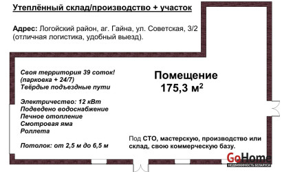 Продажа склада, Гайна, Советская ул., 3/2, 175.3 кв.м.. Фото 2