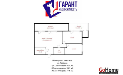 Купить 3-комнатную квартиру, Ратомка, Солнечный Пляж ул., 11. Фото 1