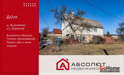 Купить дом, Ждановичи, Заречная, 7Б, 5.1 соток. Фото 1