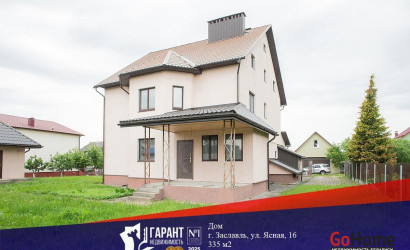 Купить дом, Заславль, Ясная ул., 16, 9 соток. Фото 1