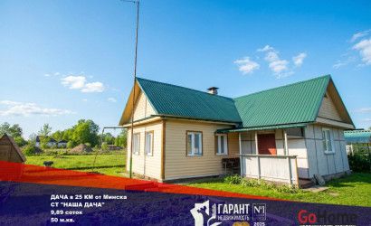 Купить дом, НАША ДАЧА, 9.89 соток. Фото 1