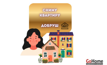 Сдать 1-комнатную квартиру, Добруш 
