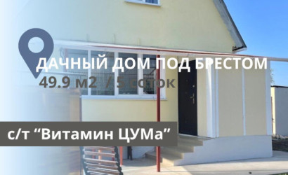 Купить дом в деревне, Витамин ЦУМа, 5 соток. Фото 1