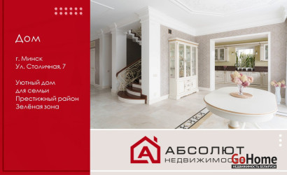 Купить дом, Минск, Столичная, 7, 11.84 соток. Фото 1