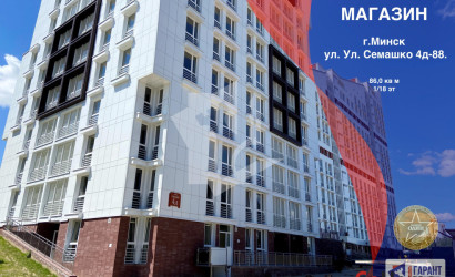Продажа помещения, Минск, Семашко ул., 4/д,  86 кв.м.. Фото 1