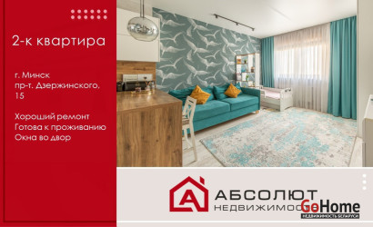 Купить 2-комнатную квартиру, Минск, Дзержинского, 15 (Московский район). Фото 1