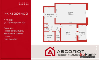 Купить 1-комнатную квартиру, Минск, Притыцкого, 124 (Фрунзенский район). Фото 1