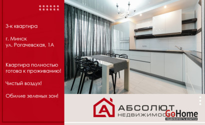 Купить 3-комнатную квартиру, Минск, Рогачёвская, 1А (Первомайский район). Фото 23