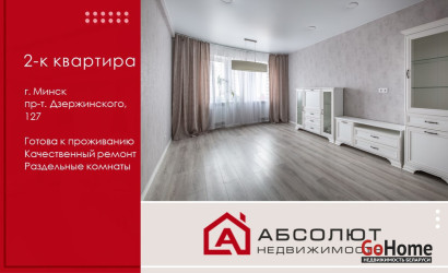 Купить 2-комнатную квартиру, Минск, Дзержинского, 127 (Московский район). Фото 21