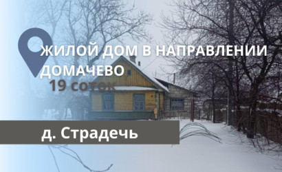 Купить дом, Страдечь, 19 соток. Фото 1