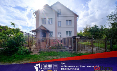 Купить дом, Колодищи, Ушестинская ул., 12.2 соток. Фото 1