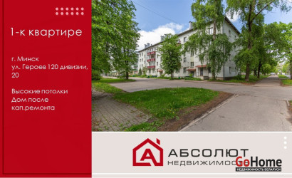 Купить 1-комнатную квартиру, Минск, Героев 120-й Дивизии, 20(Первомайский район). Фото 6