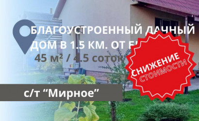 Купить дом в деревне, Мирное, 4.5 соток. Фото 20