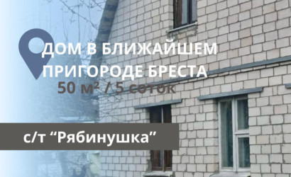 Купить дом, Рябинушка, 5 соток. Фото 1