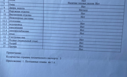 Продажа гаража, Минск, ул. Липковская, д. 4, 26 кв.м.. Фото 6