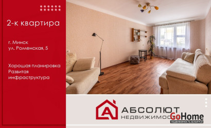 Купить 2-комнатную квартиру, Минск, Роменская, 5 (Ленинский район). Фото 1