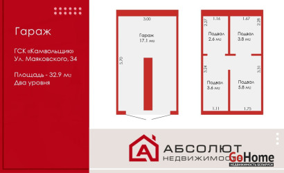 Продажа гаража, Минск, Маяковского, 34, 32.9 кв.м.. Фото 1