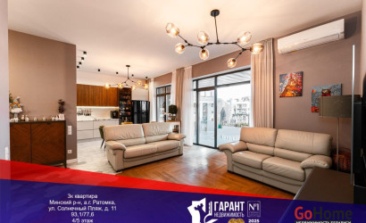 Купить 3-комнатную квартиру, Ратомка, Солнечный Пляж ул., 11. Фото 1