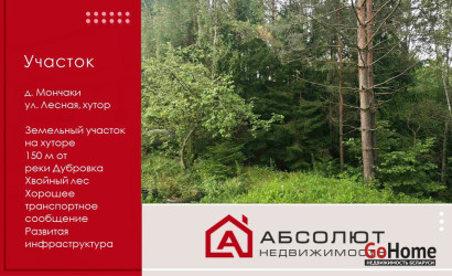 Купить участок, Мончаки, Лесная, 15 соток. Фото 1