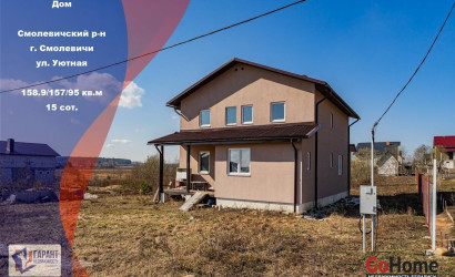 Купить дом, Смолевичи, Утульная ул., 15 соток. Фото 1