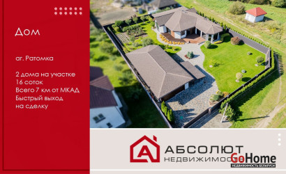 Купить дом, Ратомка, Изумрудная, 16 соток. Фото 1