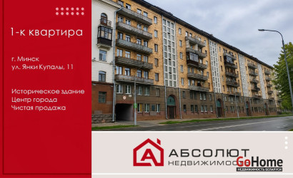 Купить 1-комнатную квартиру, Минск, Янки Купалы, 11 (Партизанский район). Фото 1