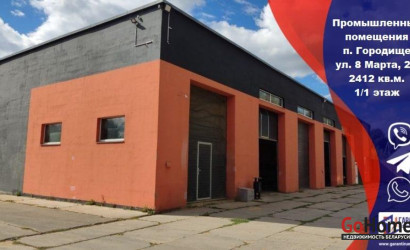 Продажа помещения, Городище, 8 Марта ул., 2/а,  2316 кв.м.. Фото 1