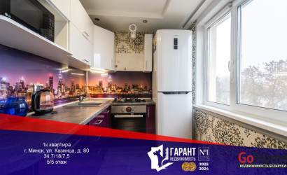 Купить 1-комнатную квартиру, Минск, Казинца ул., 80(Октябрьский район). Фото 1