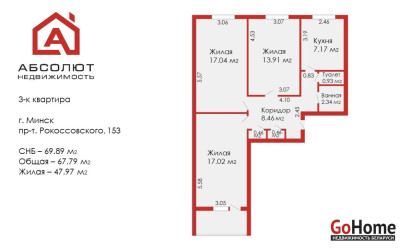 Купить 3-комнатную квартиру, Минск, Рокоссовского, 153 (Ленинский район). Фото 21
