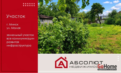 Купить участок, Минск, Малая, 30, 15 соток. Фото 1