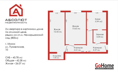 Купить 2-комнатную квартиру, Минск, Пуховичская, 10 (Октябрьский район)