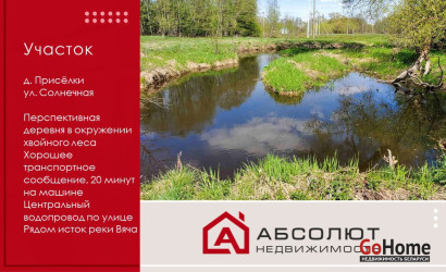 Купить участок, Приселки, Солнечная, 10.11 соток. Фото 1