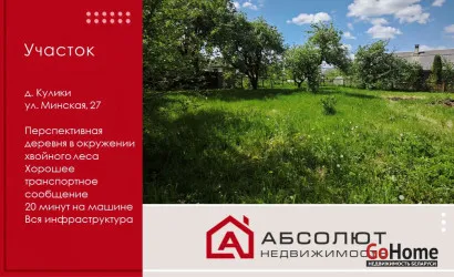  Кулики(Минская, 27)