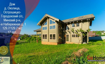 Купить коттедж, Околица, Набережная 1-я ул., 1, 17 соток. Фото 18