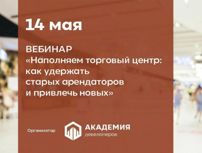 Как торговому центру удержать старых арендаторов и привлечь новых