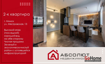 Купить 2-комнатную квартиру, Минск, Мястровская, 13 (Центральный район). Фото 1