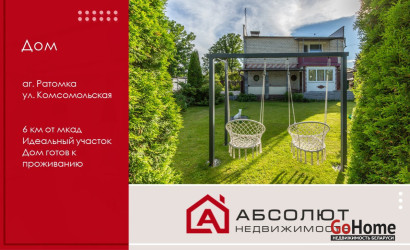 Купить дом, Ратомка, Комсомольская, 11.04 соток. Фото 5