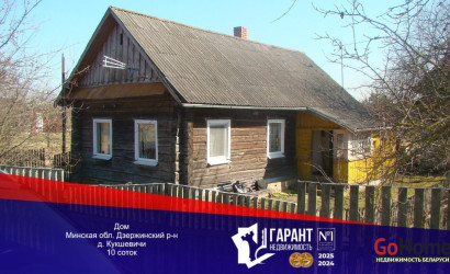 Купить дом, Кукшевичи, 10 соток. Фото 1
