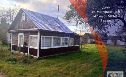 Купить дом в деревне, . Мичуринец и К, 7 соток. Фото 1