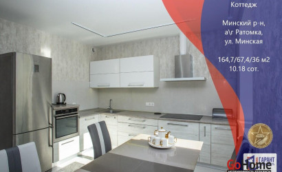 Купить коттедж, Ратомка, Минская ул., 10.18 соток. Фото 1